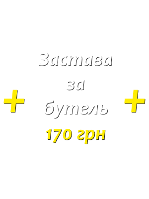 Замовити бутель води