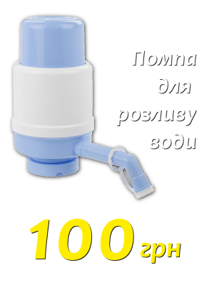 Замовити помпу
