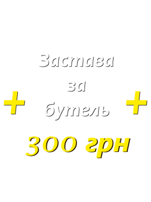 Замовити бутель води