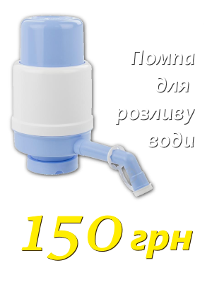 Замовити помпу